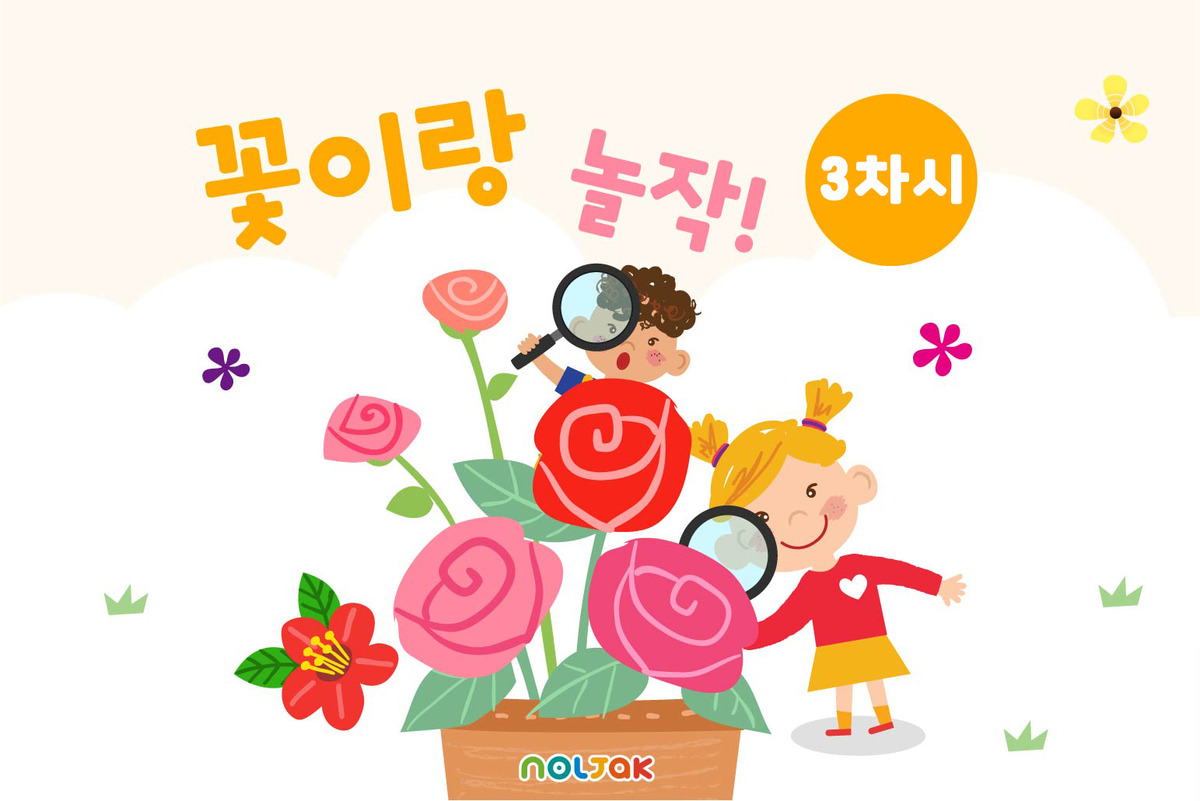 4월 3주차 수업 : 꽃이랑 놀작